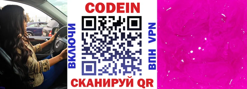 Купить  Кореновск  Кодеин Purple Drank 
